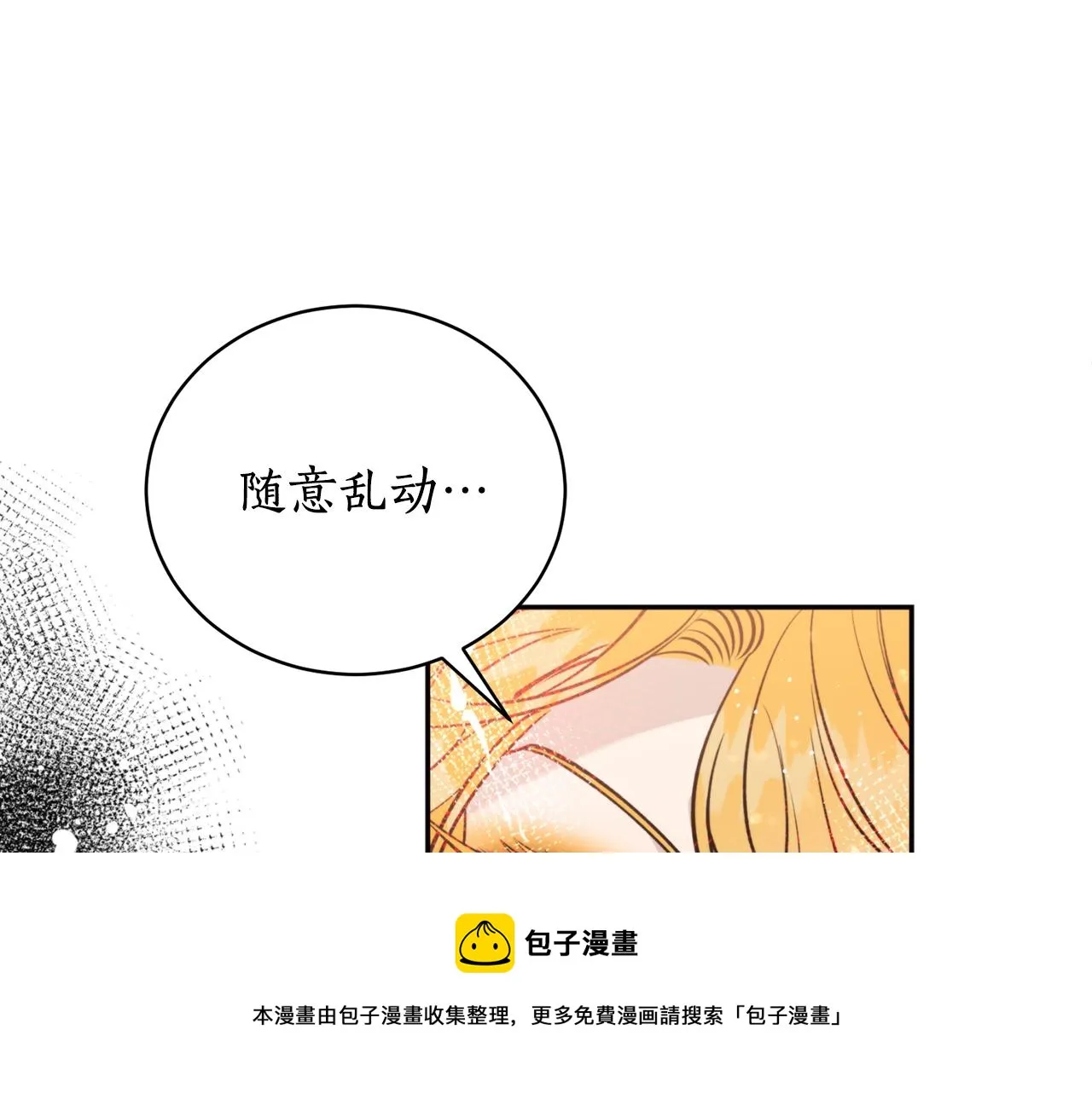 第33话 虎口脱险 第101页