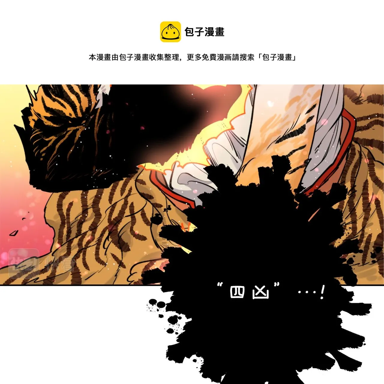 第33话 虎口脱险 第113页