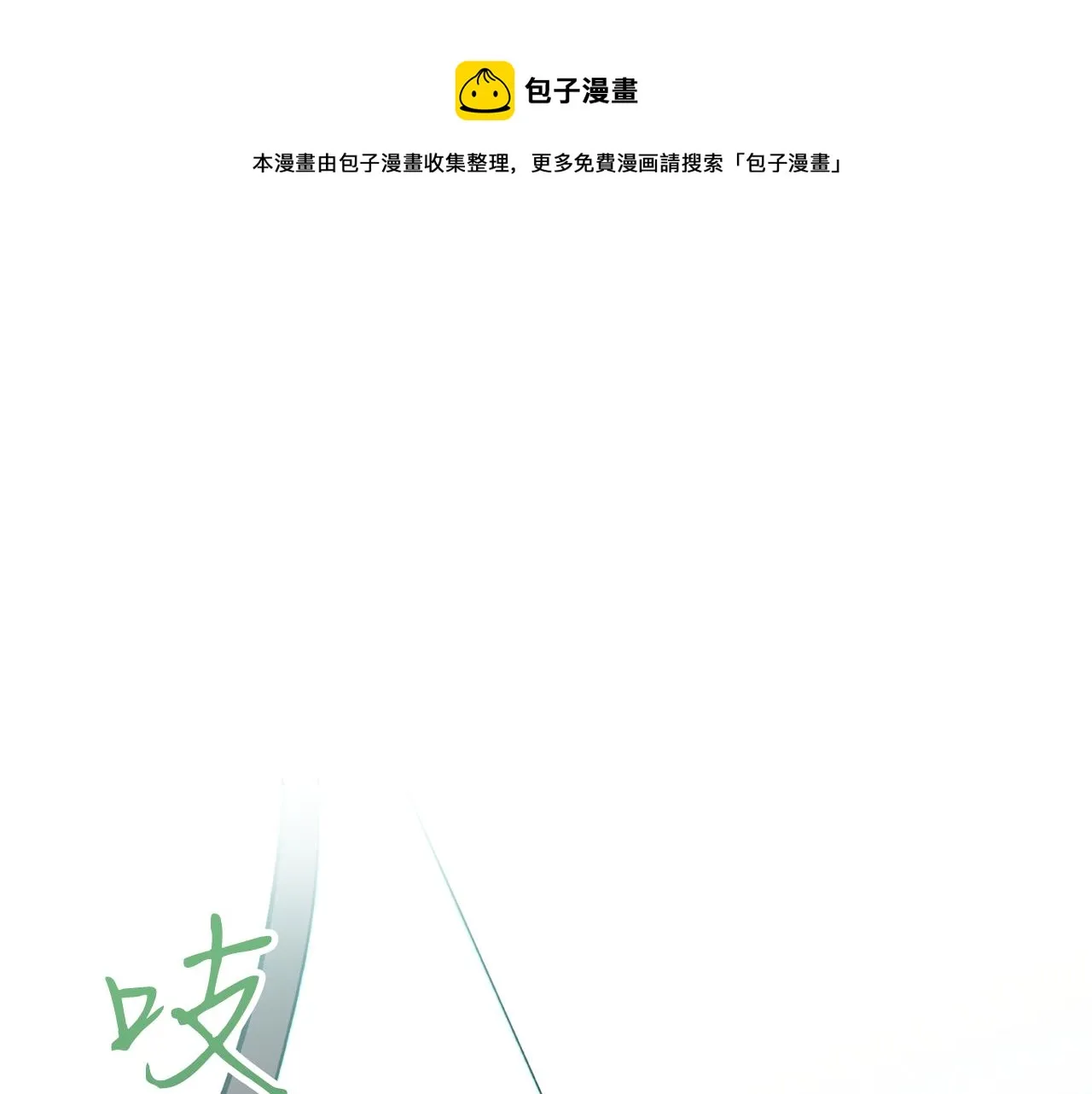 第32话 再遇小妖 第1页