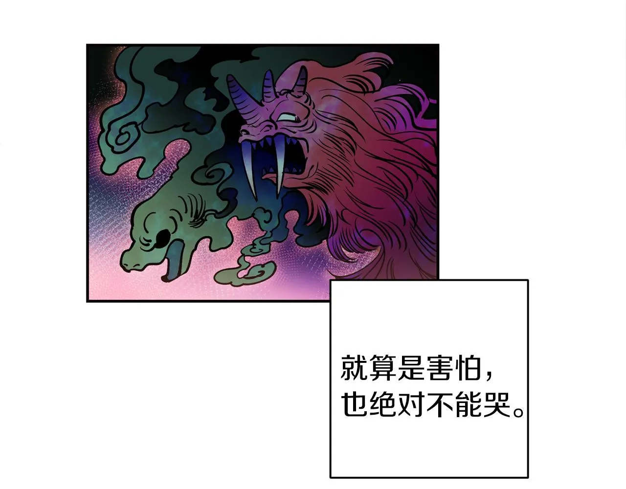 第32话 再遇小妖 第22页