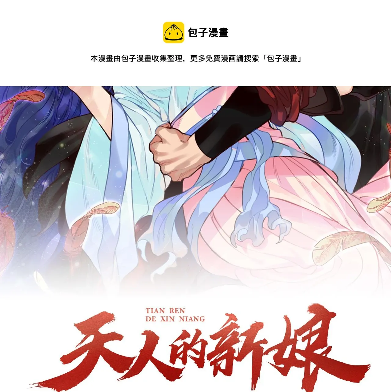 第32话 再遇小妖 第33页