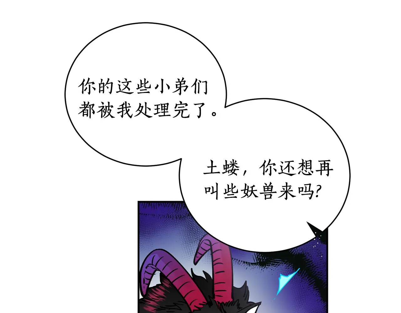 第32话 再遇小妖 第42页