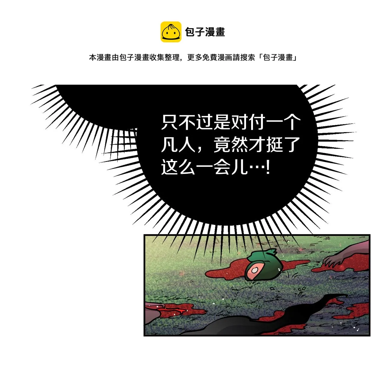 第32话 再遇小妖 第45页