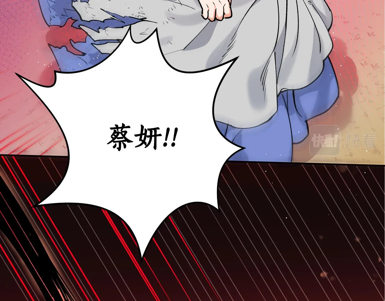 第32话 再遇小妖 第59页