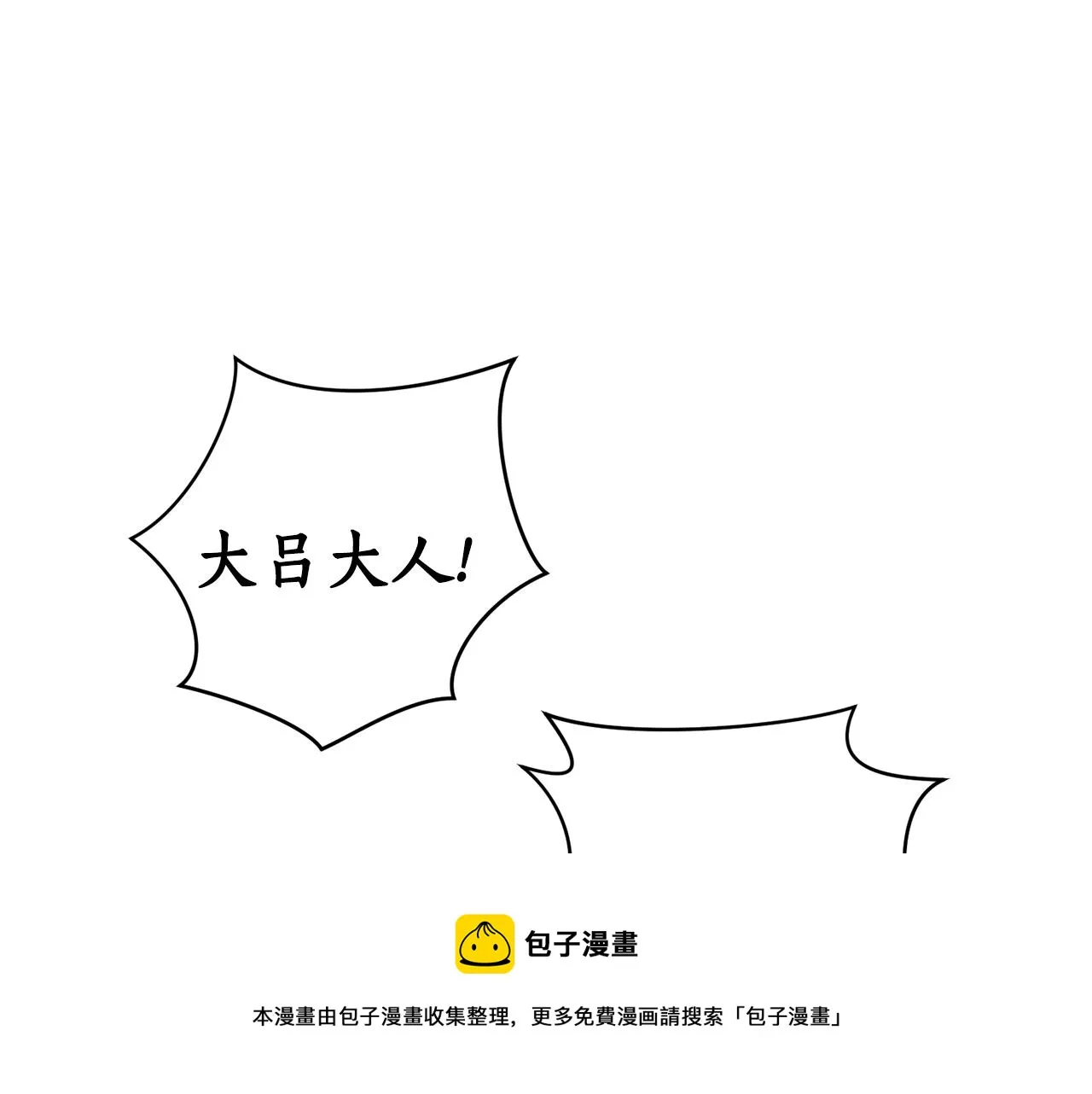 第32话 再遇小妖 第69页