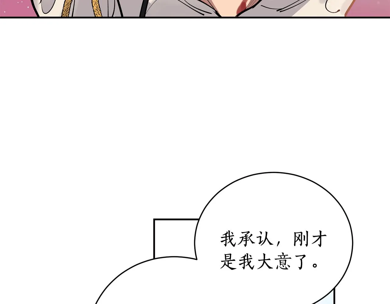 第32话 再遇小妖 第116页