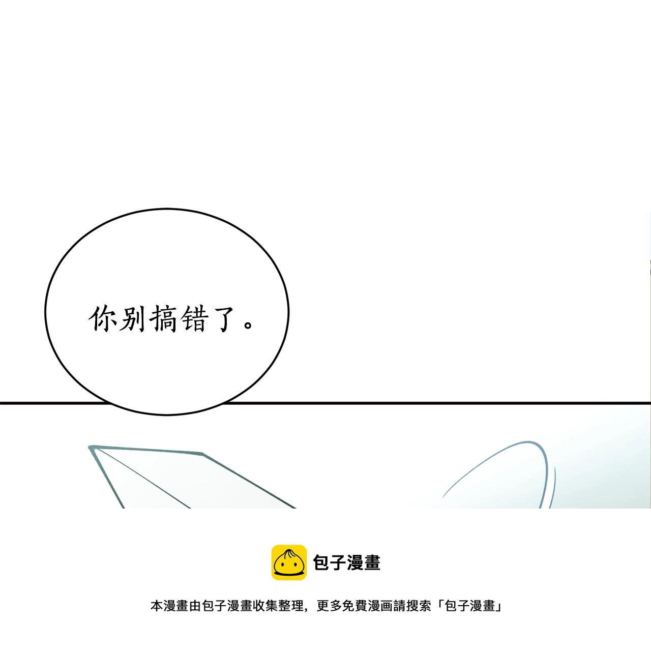 第31话 并肩作战 第5页