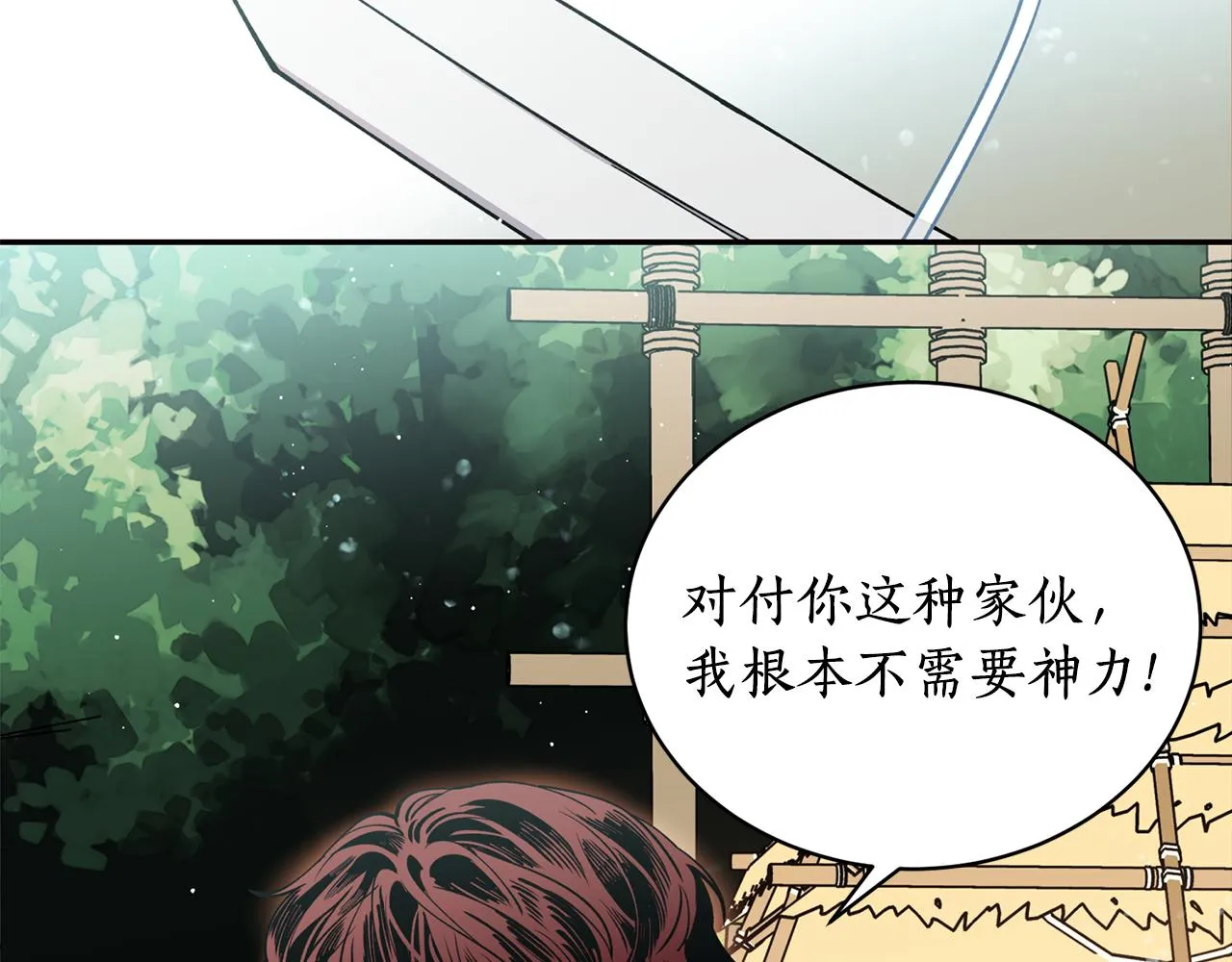 第31话 并肩作战 第6页
