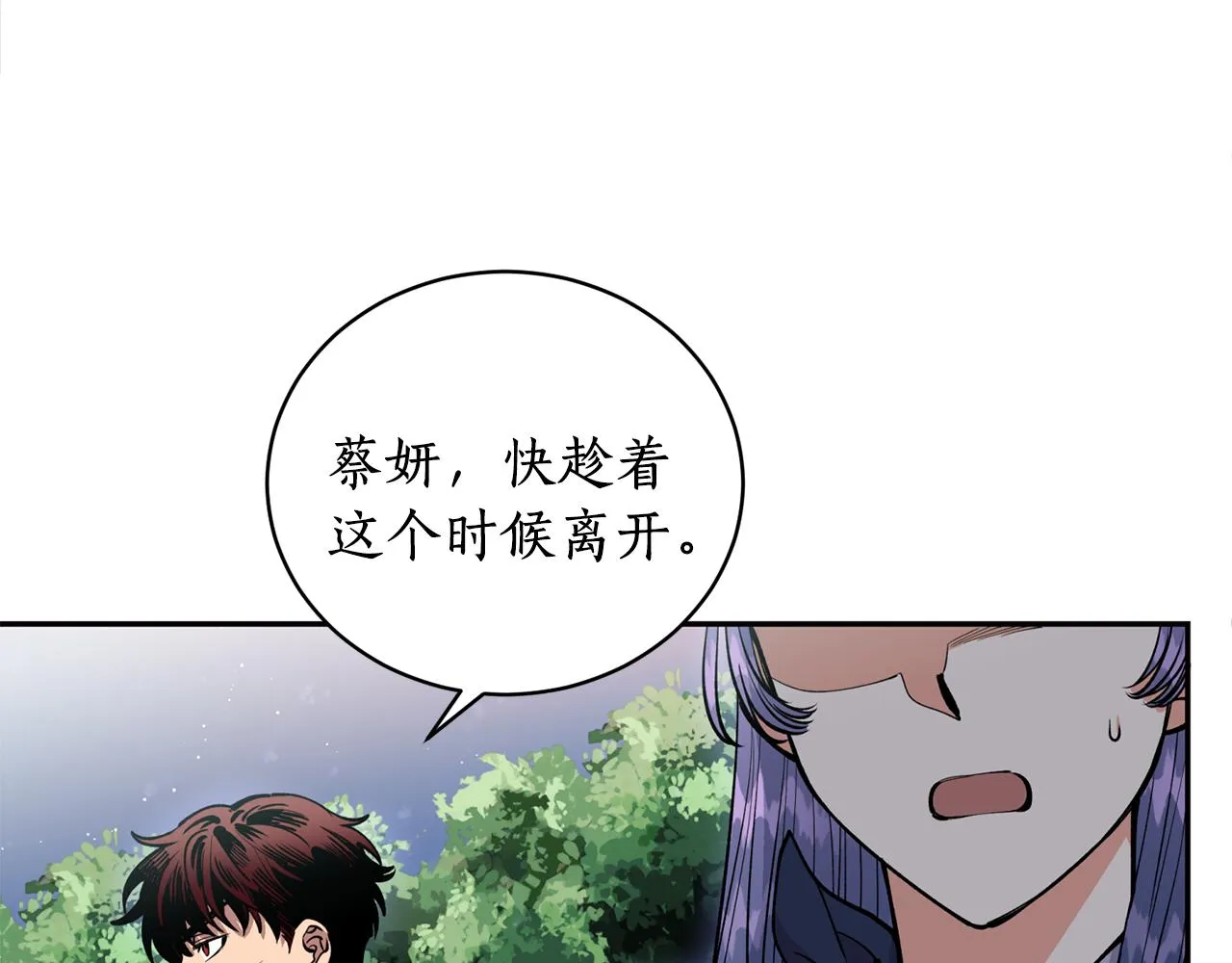第31话 并肩作战 第12页