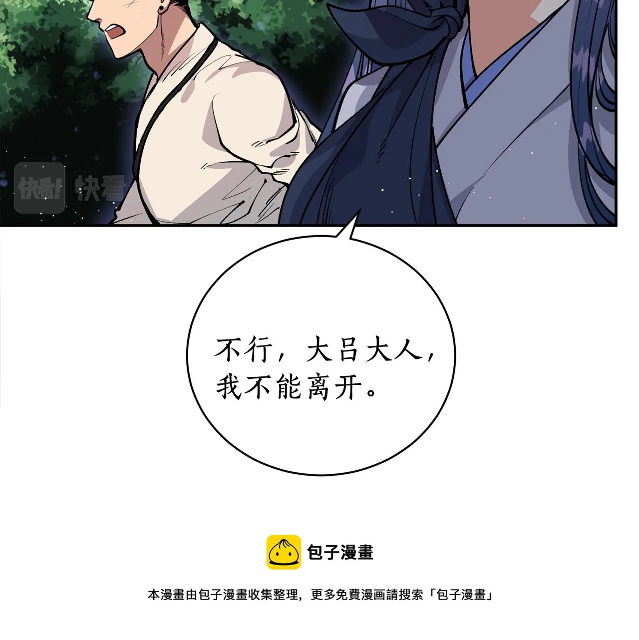 第31话 并肩作战 第13页