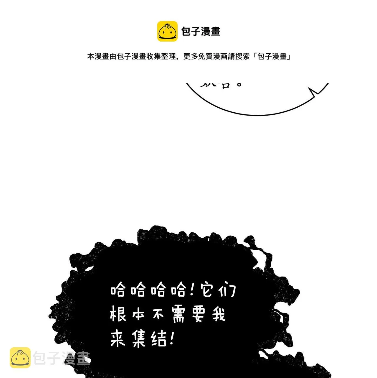 第31话 并肩作战 第29页