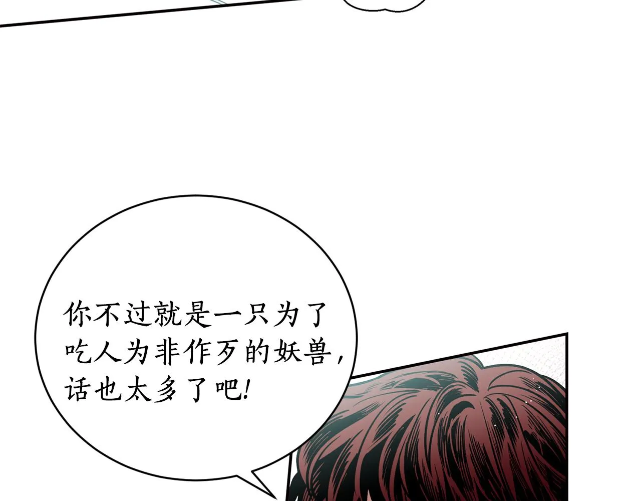第31话 并肩作战 第36页