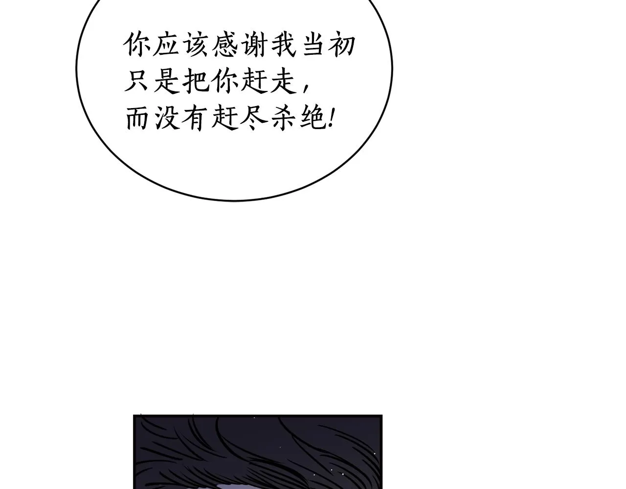 第31话 并肩作战 第38页