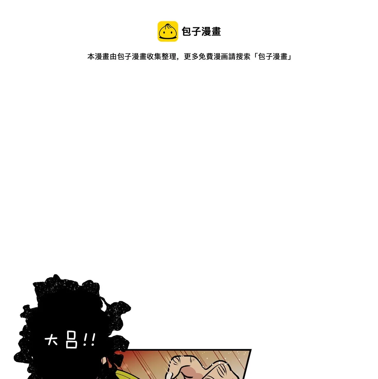 第31话 并肩作战 第45页