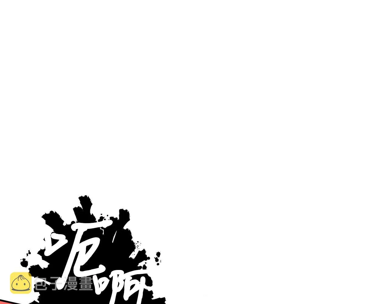 第31话 并肩作战 第86页