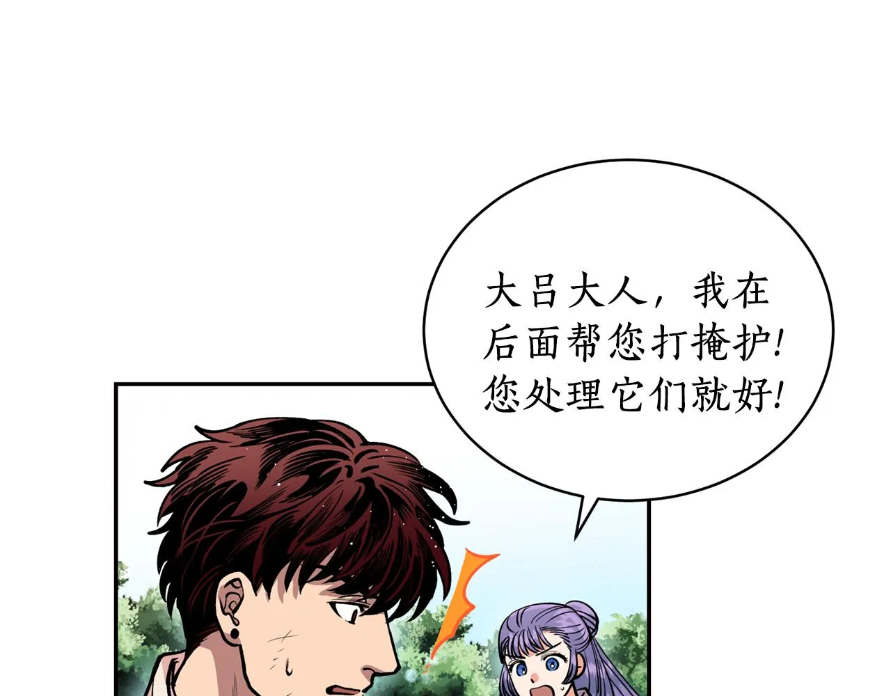 第31话 并肩作战 第104页