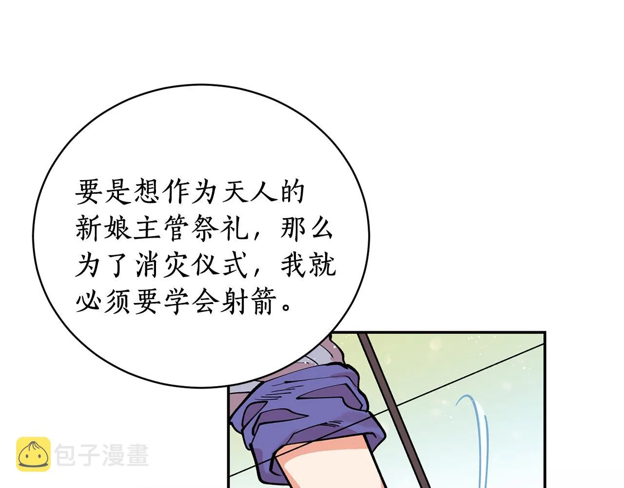 第31话 并肩作战 第108页