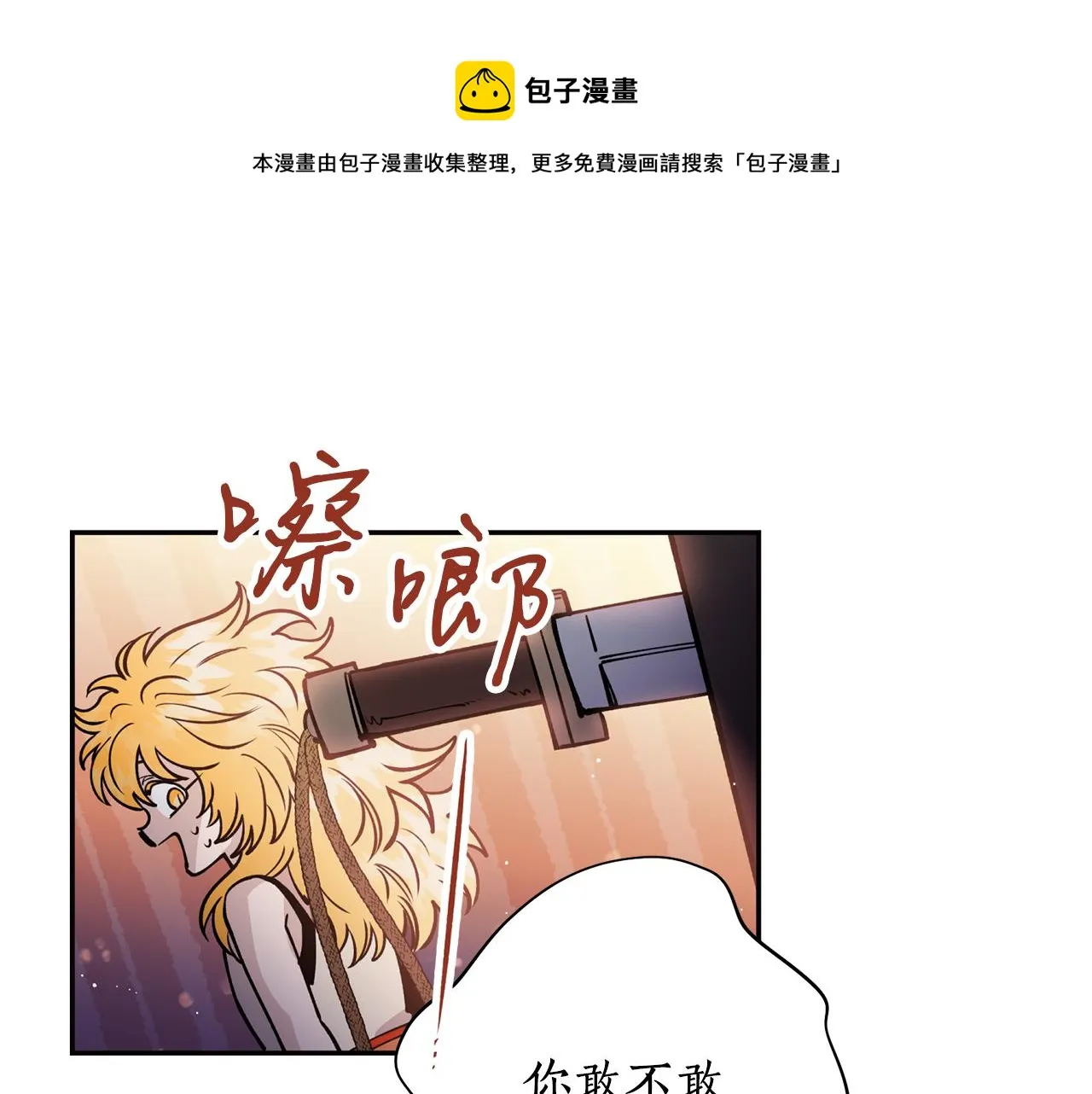 第30话 猛兽来袭 第1页