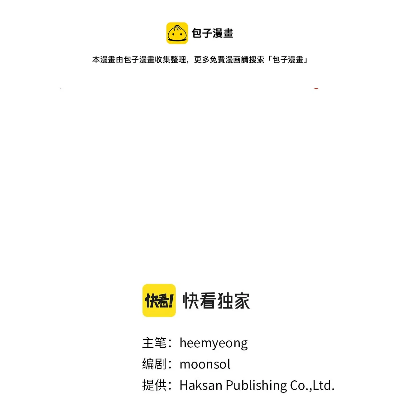第30话 猛兽来袭 第9页