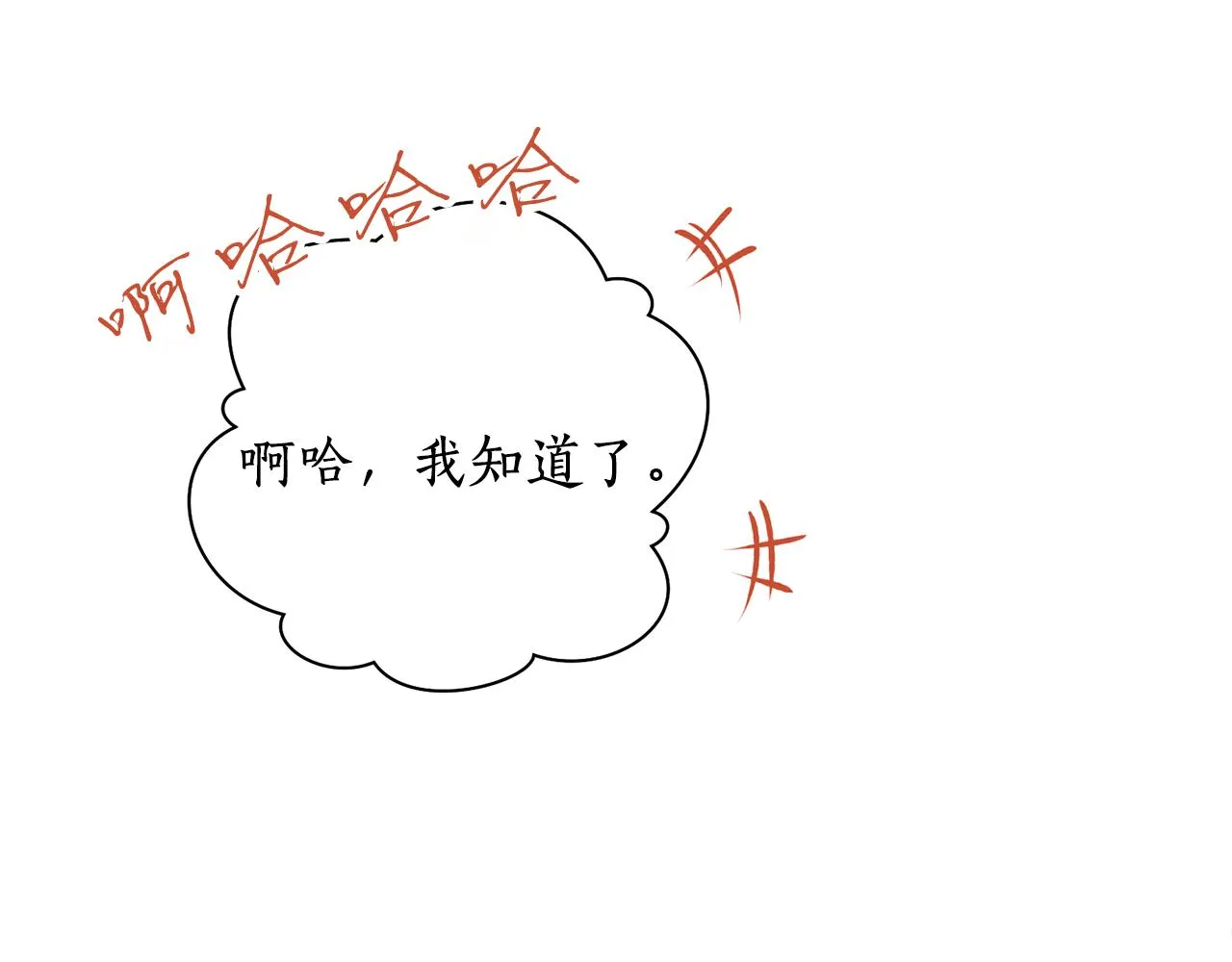 第30话 猛兽来袭 第16页