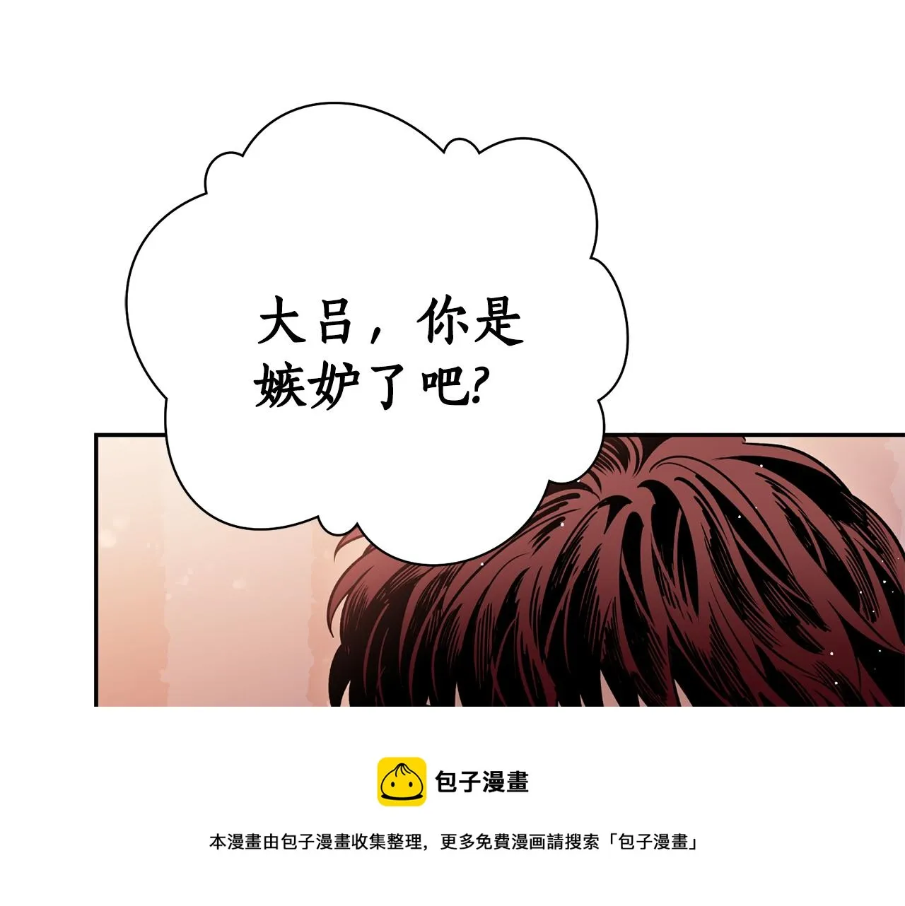 第30话 猛兽来袭 第17页