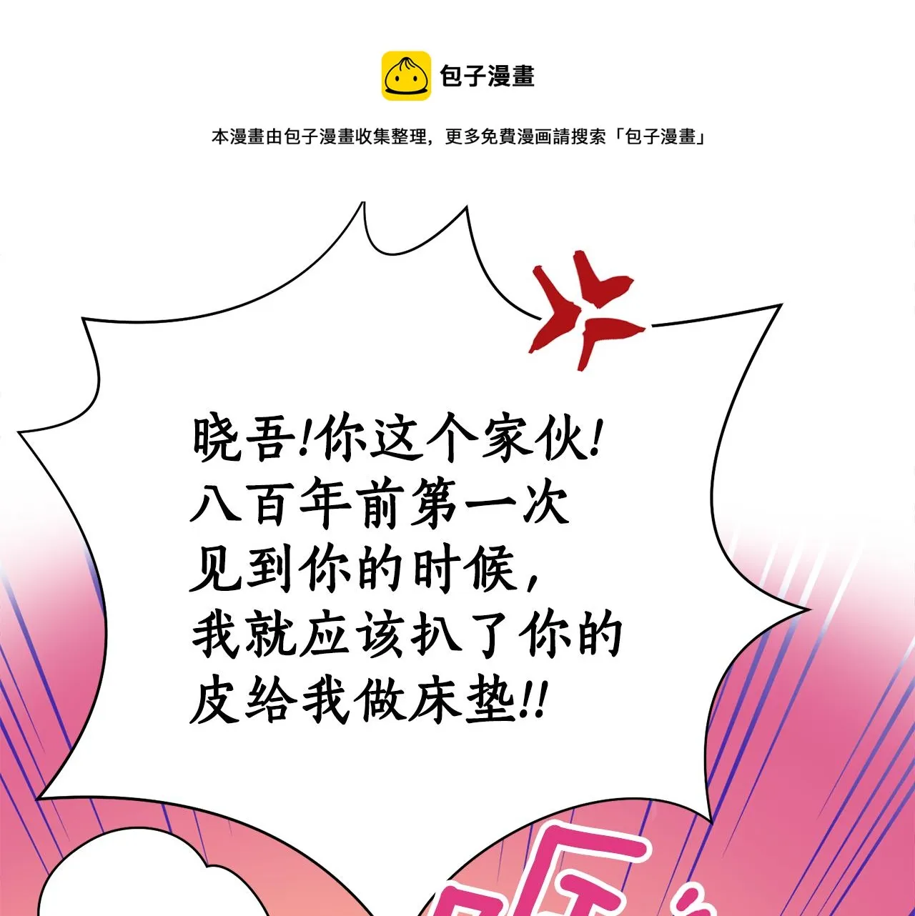 第30话 猛兽来袭 第21页