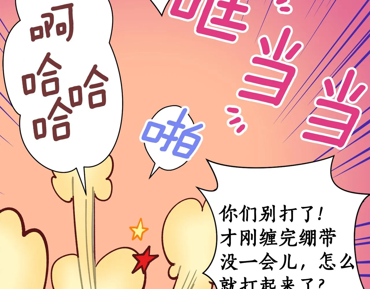 第30话 猛兽来袭 第22页