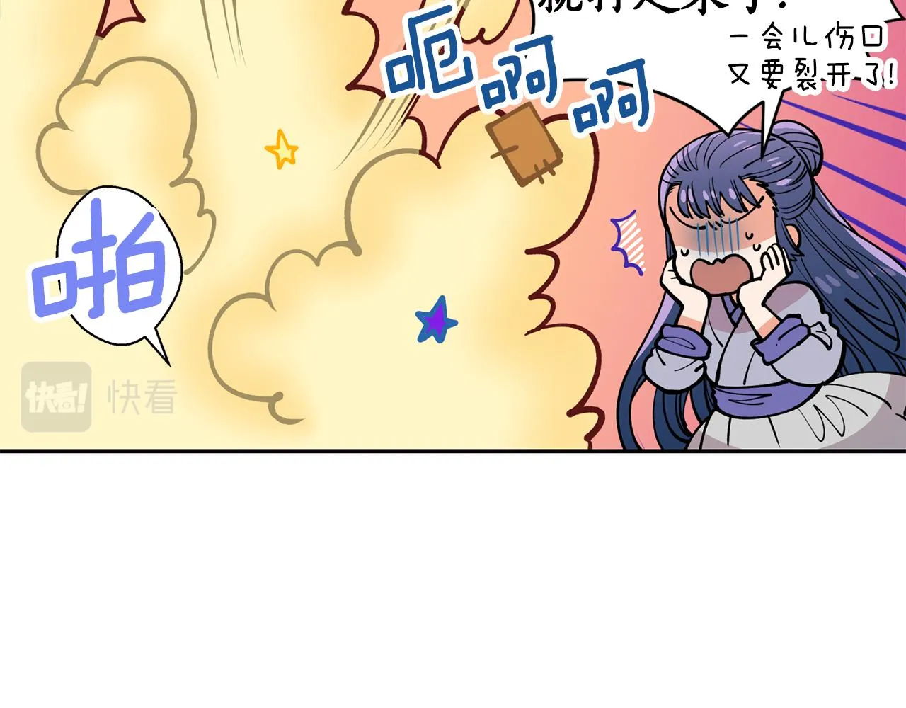 第30话 猛兽来袭 第23页
