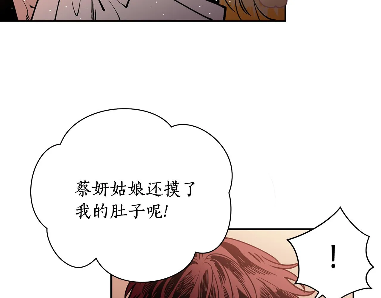 第30话 猛兽来袭 第26页