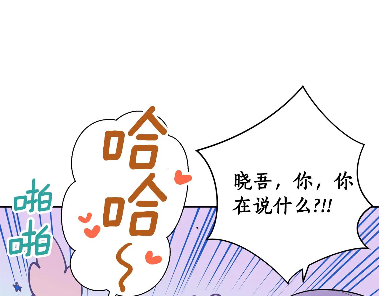 第30话 猛兽来袭 第28页