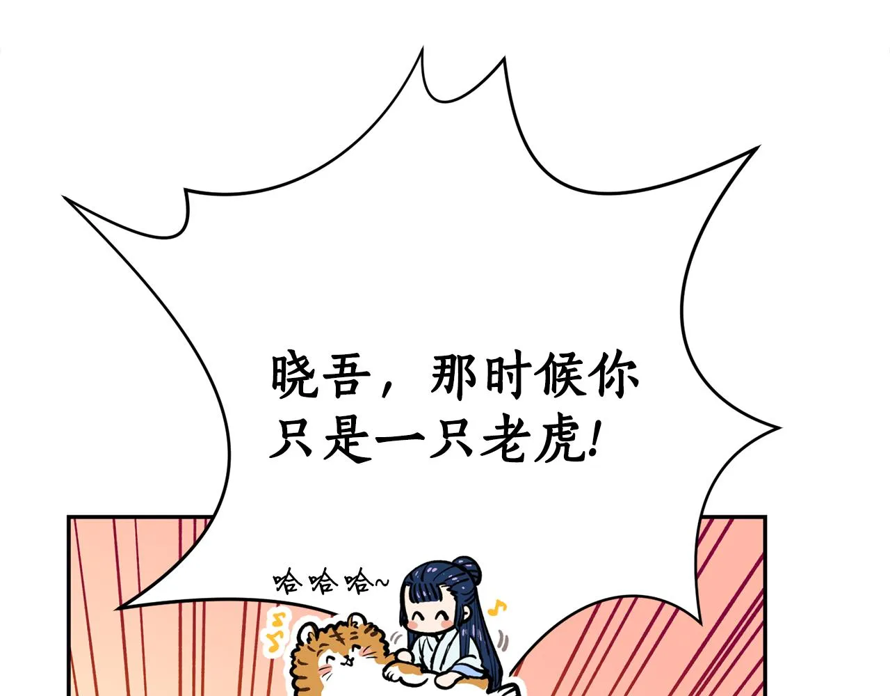 第30话 猛兽来袭 第30页
