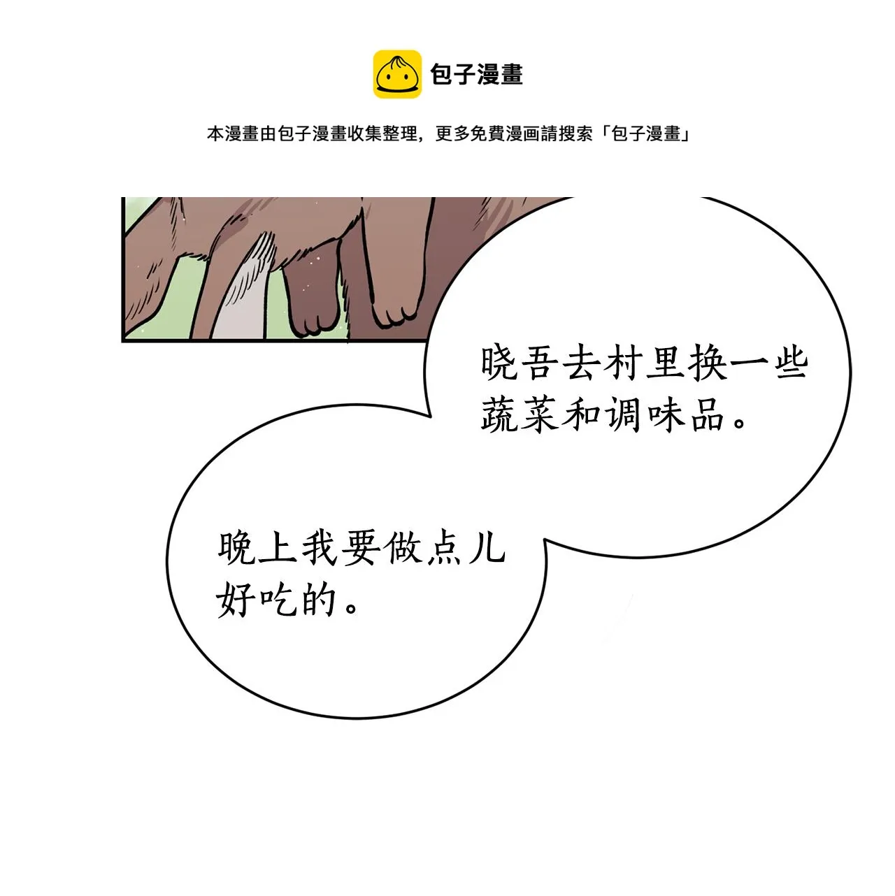 第30话 猛兽来袭 第57页