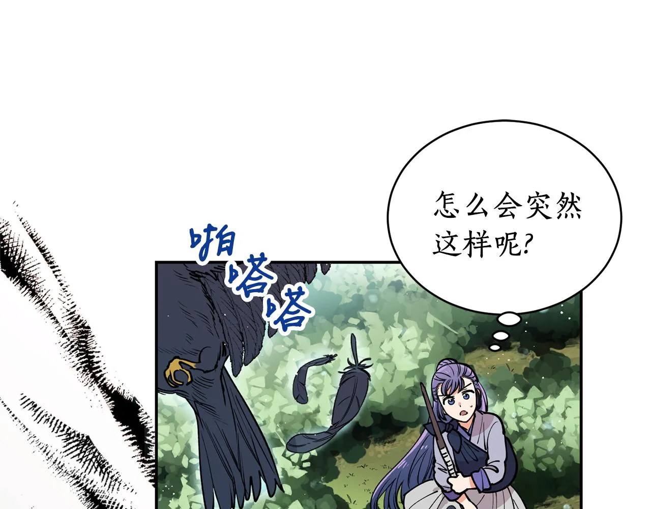 第30话 猛兽来袭 第62页