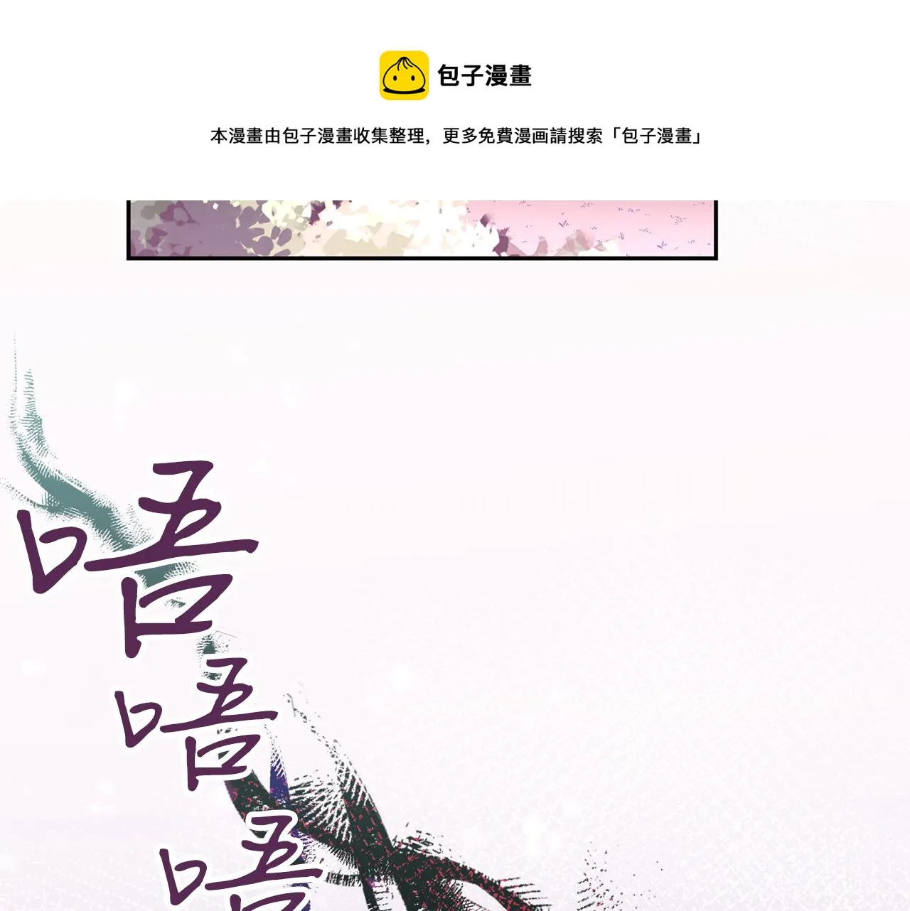 第30话 猛兽来袭 第69页