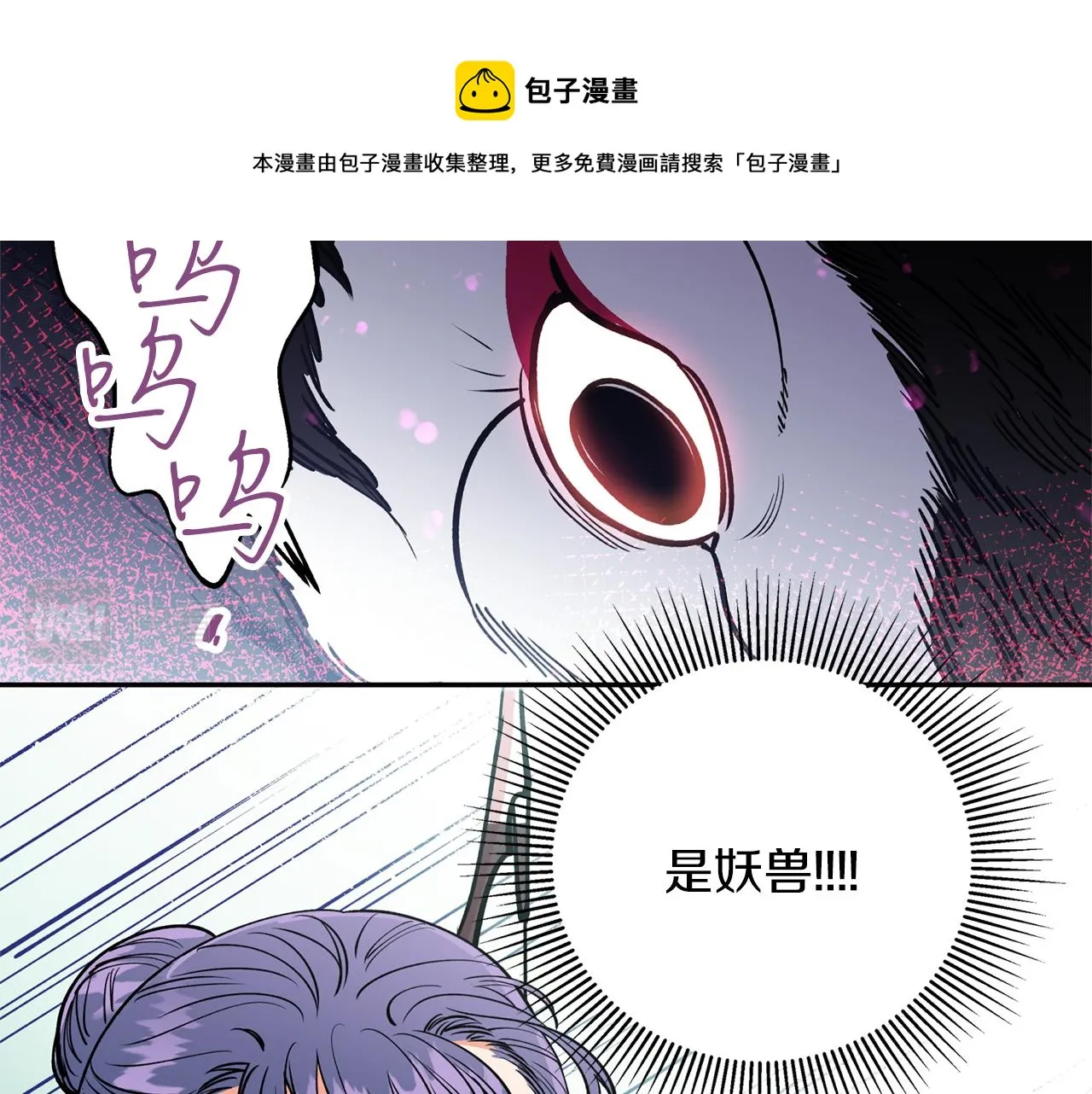 第30话 猛兽来袭 第73页