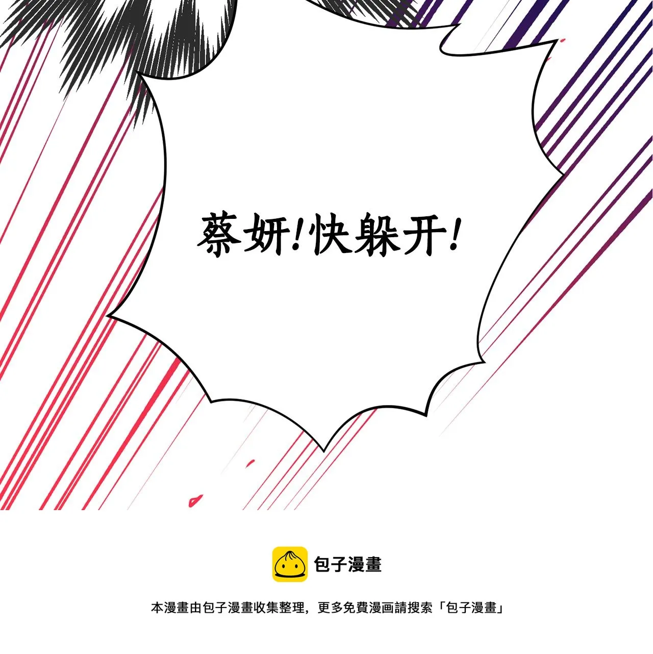 第30话 猛兽来袭 第97页