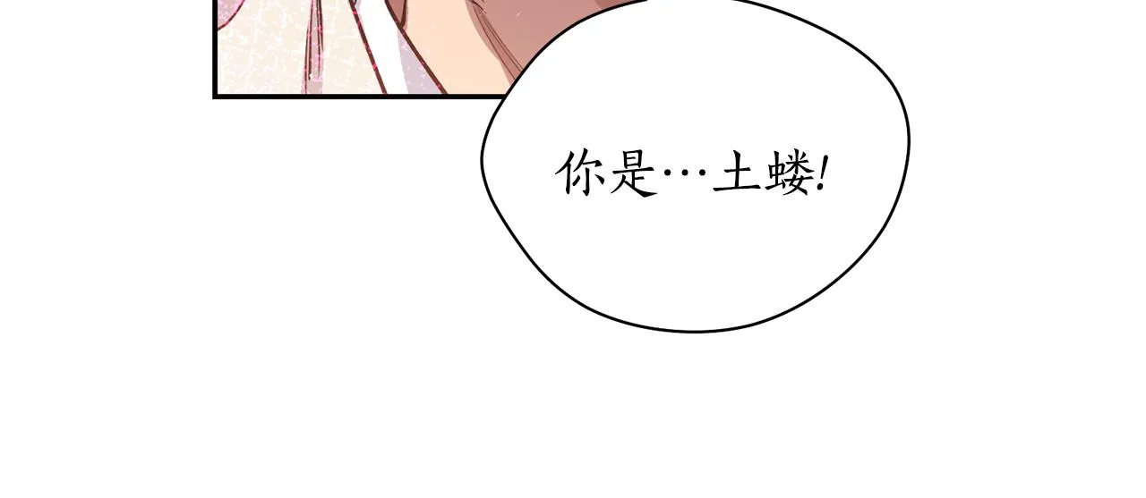 第30话 猛兽来袭 第111页