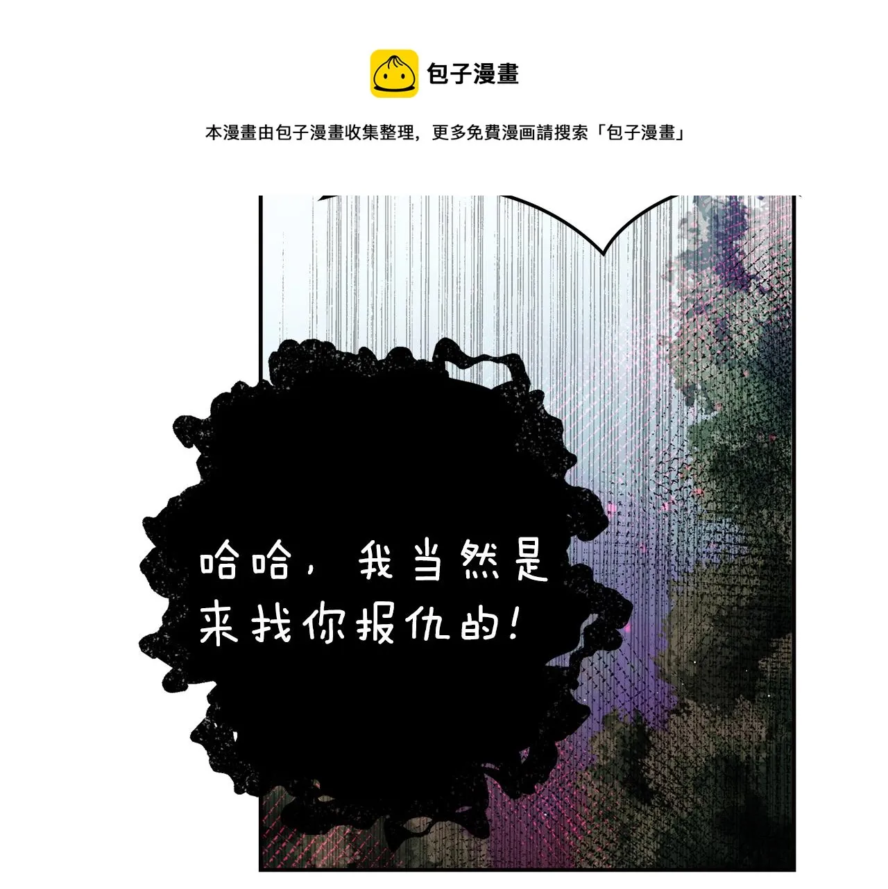 第30话 猛兽来袭 第113页