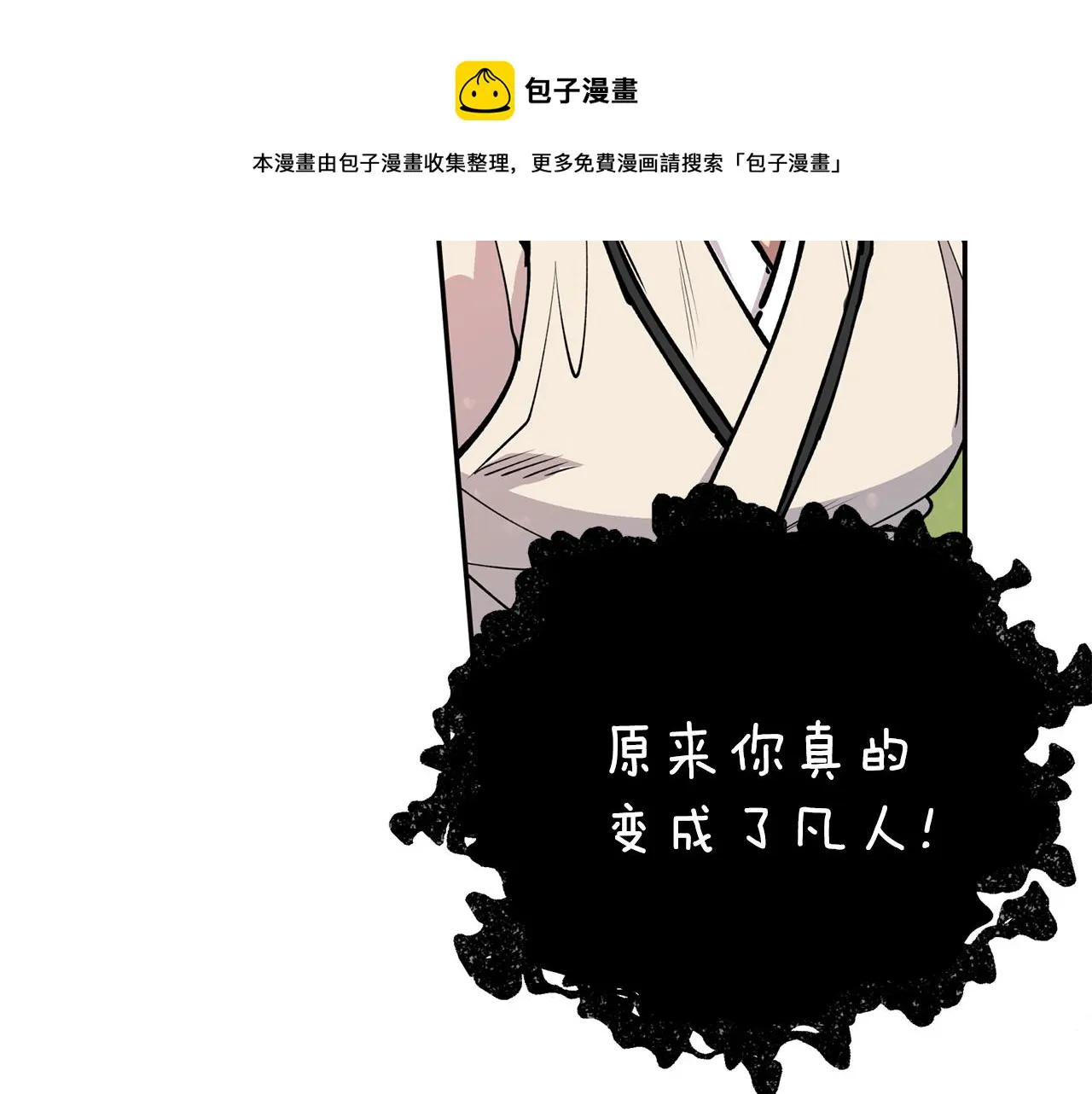 第30话 猛兽来袭 第121页