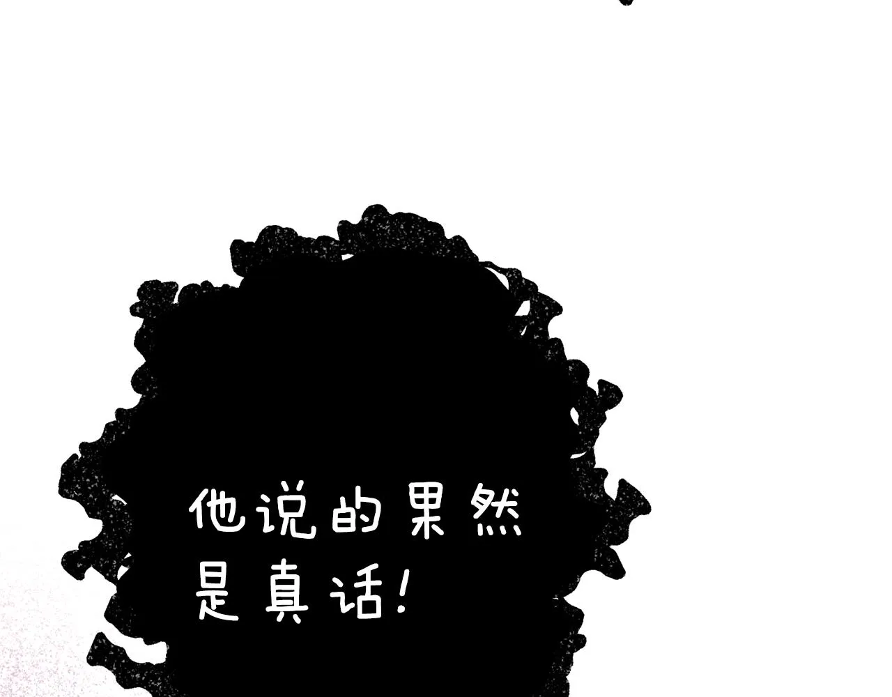 第30话 猛兽来袭 第122页