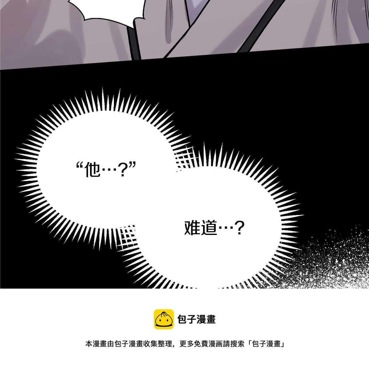 第30话 猛兽来袭 第125页