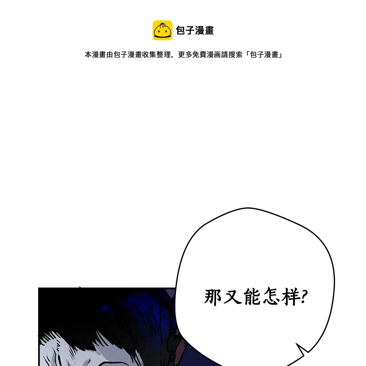 第30话 猛兽来袭 第129页