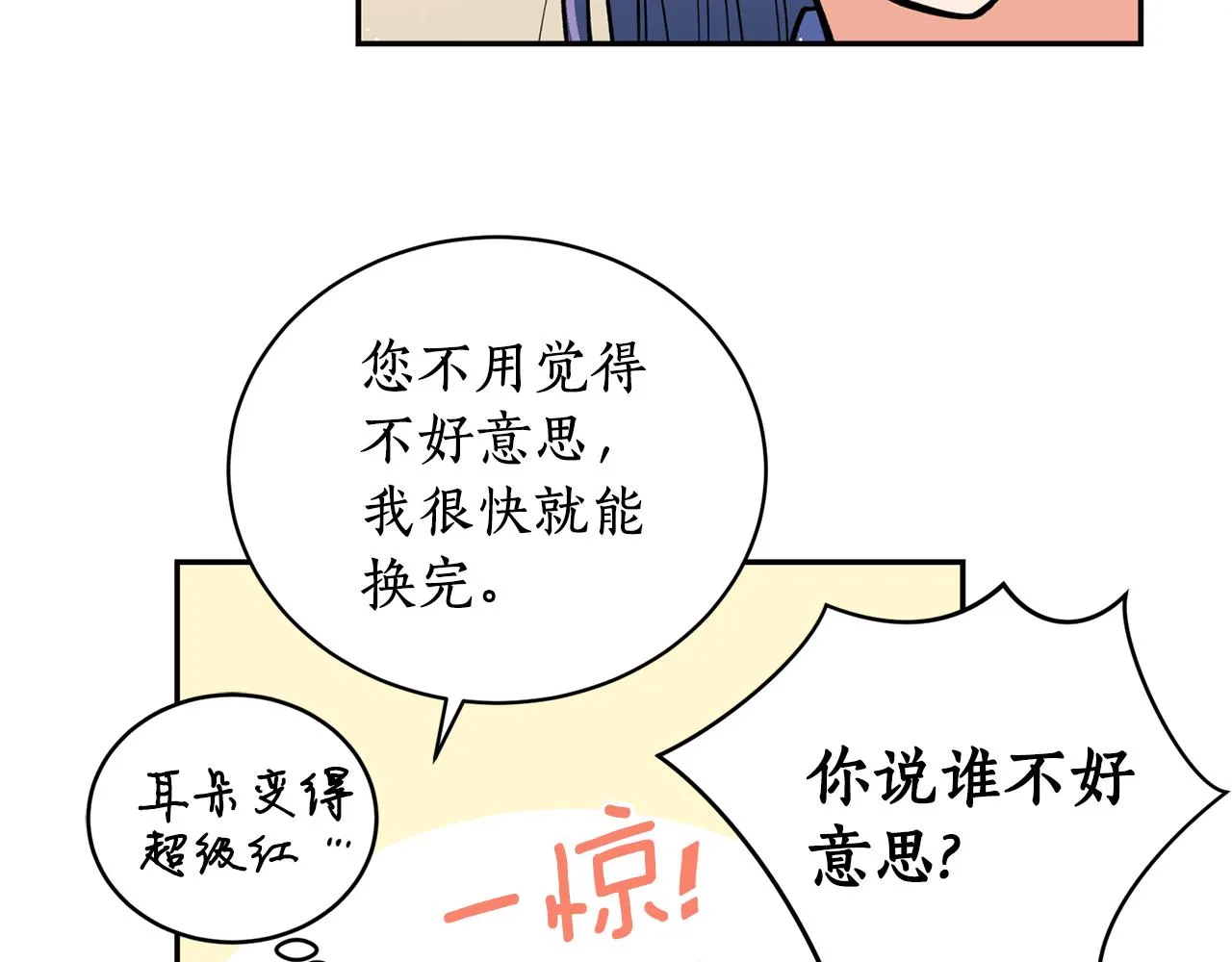 第29话 口嫌体正直 第12页
