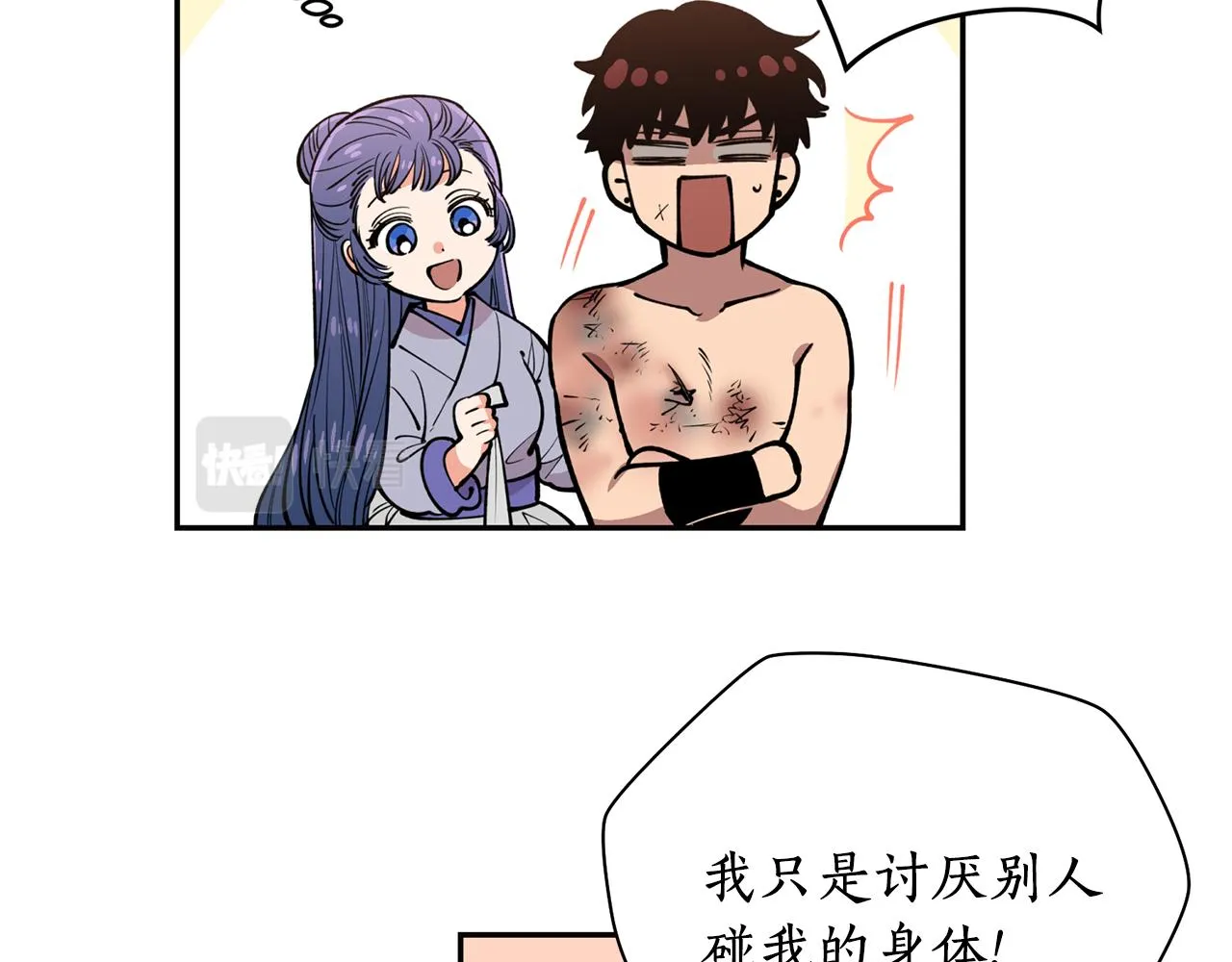 第29话 口嫌体正直 第13页