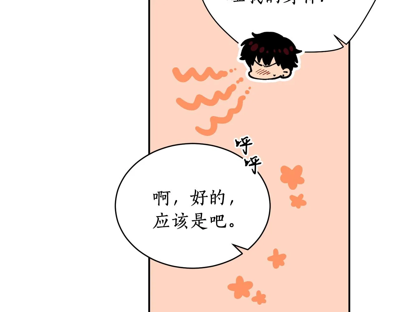 第29话 口嫌体正直 第14页