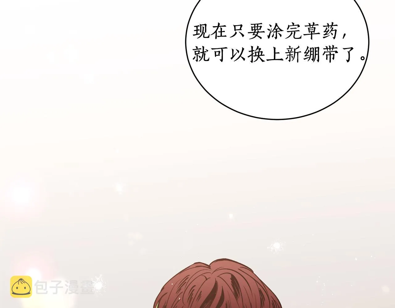 第29话 口嫌体正直 第17页