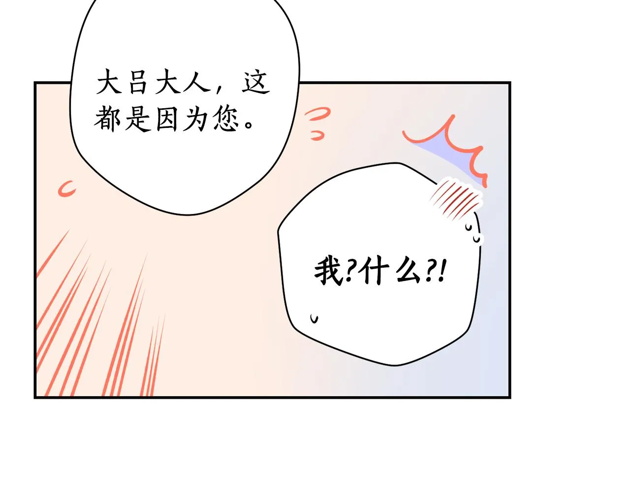 第29话 口嫌体正直 第29页