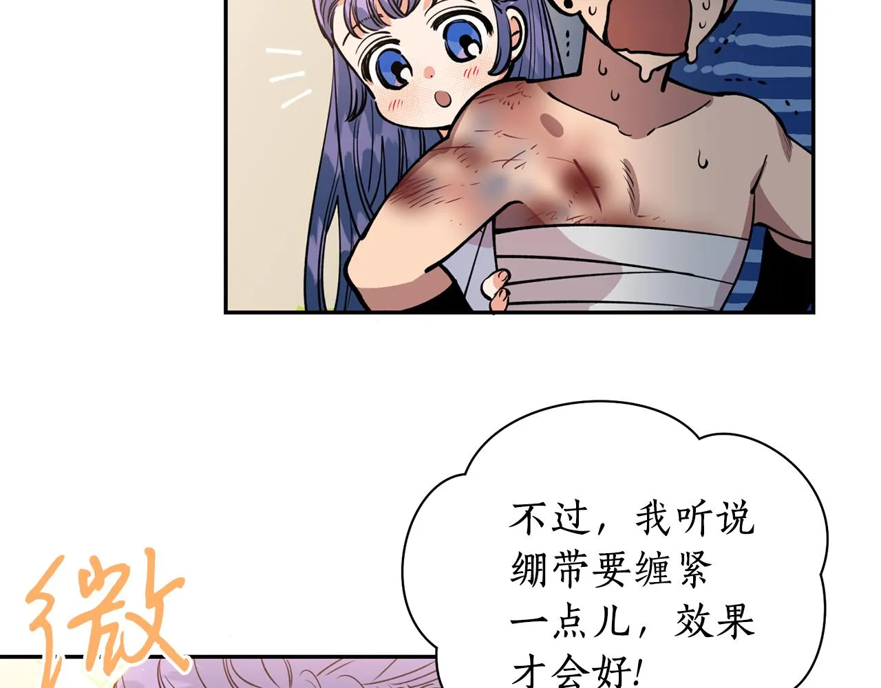 第29话 口嫌体正直 第35页