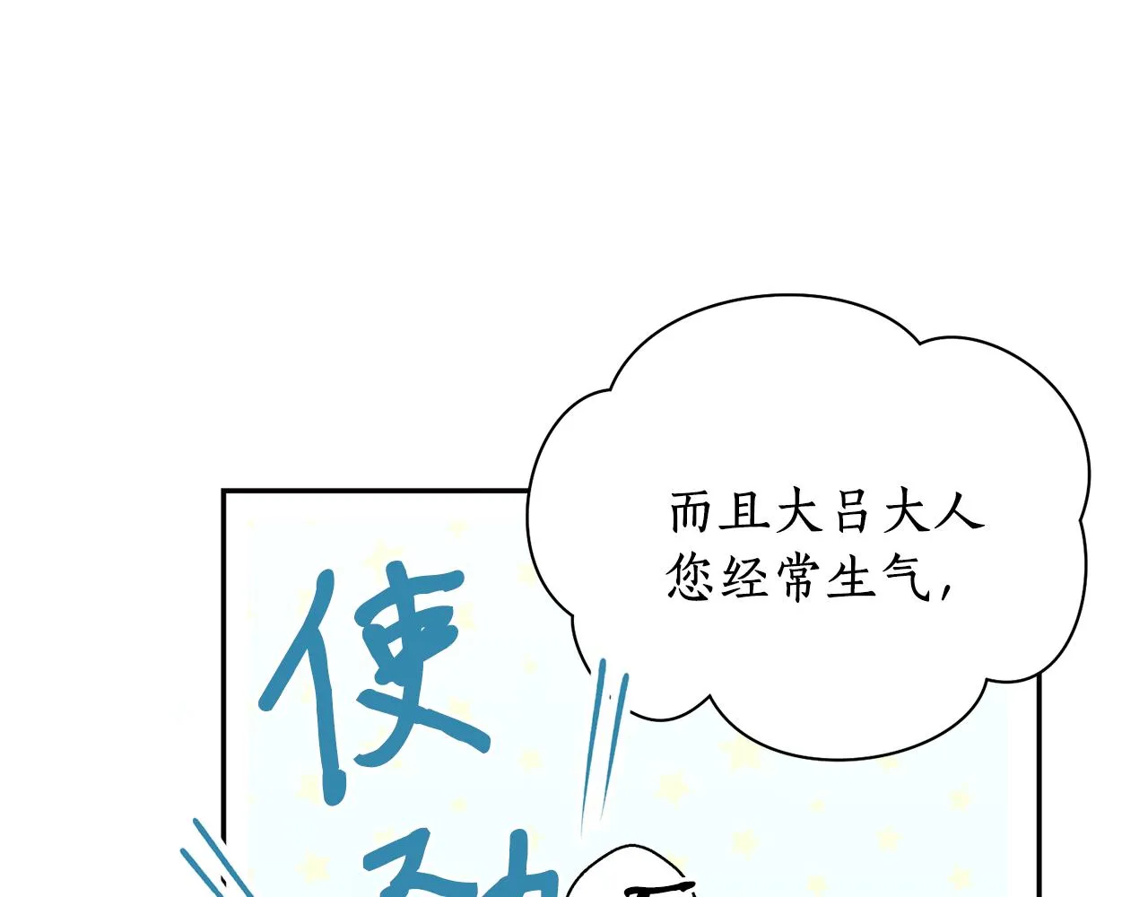 第29话 口嫌体正直 第37页