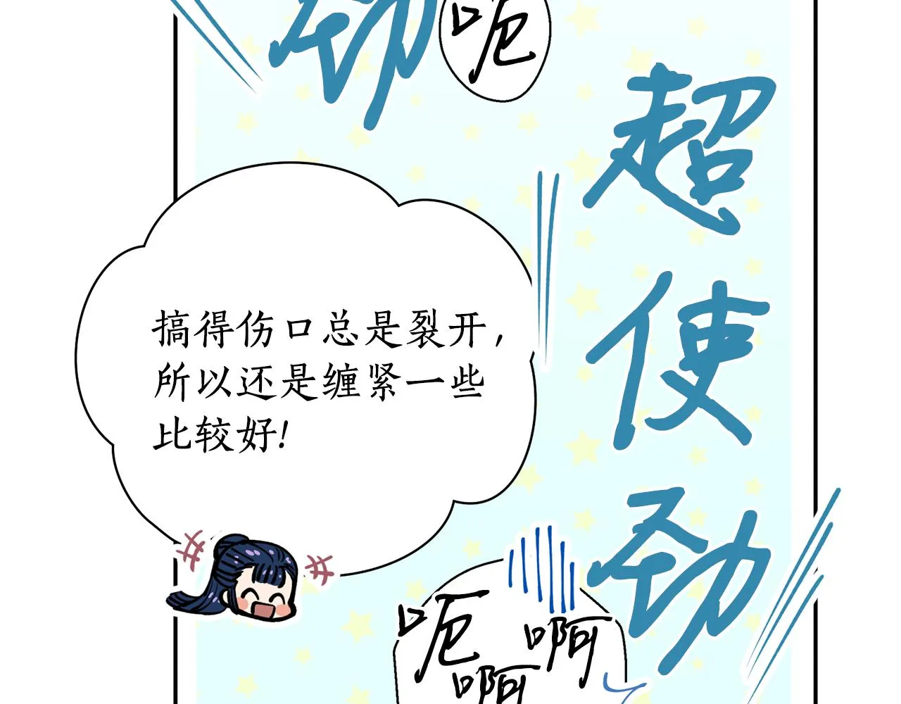 第29话 口嫌体正直 第38页
